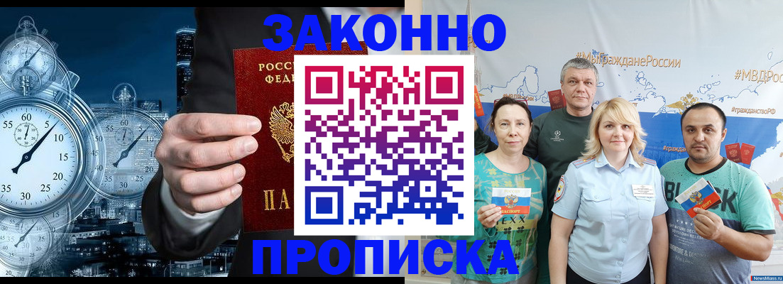 прописка штамп в Химках