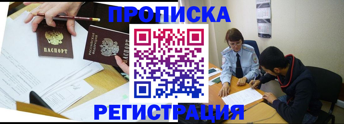 временная регистрация законно в Химках