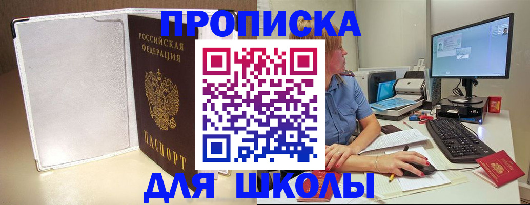 прописка для кредита в Химках