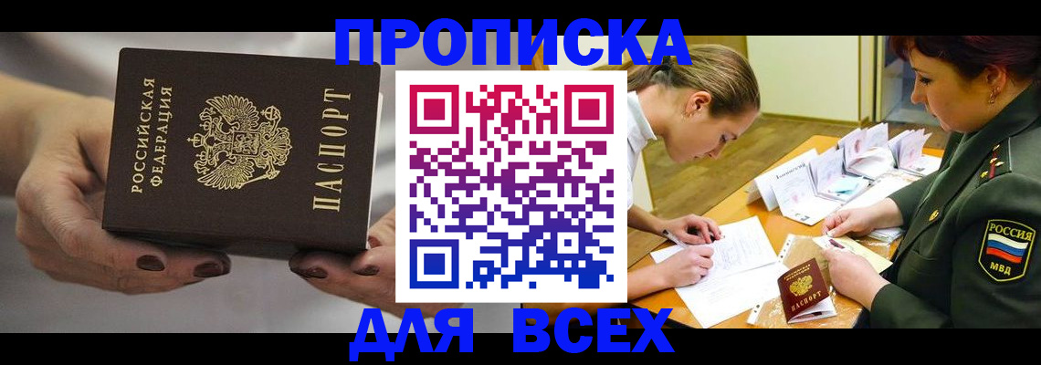 прописка штамп в Химках