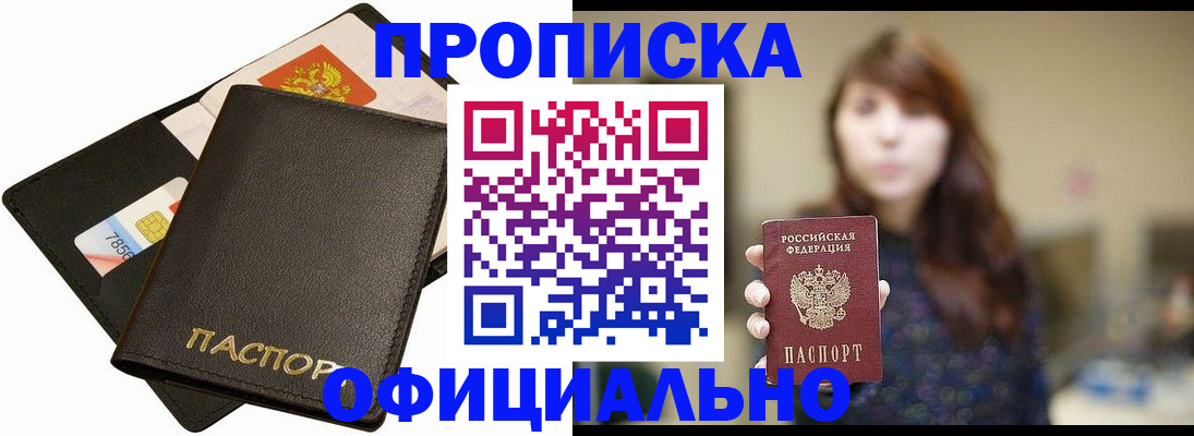 прописка в Химках