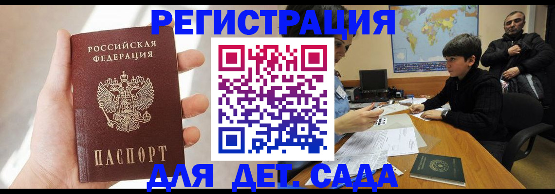 временная регистрация для всех в Химках