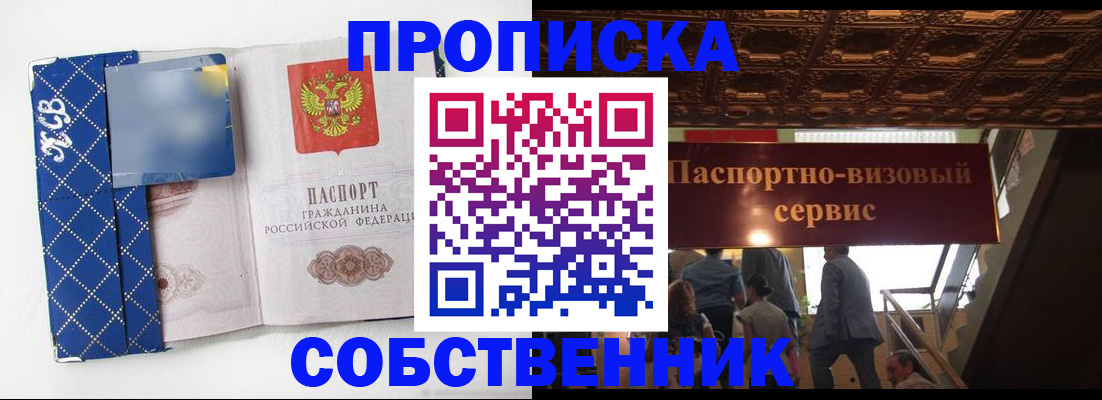 купить прописку в Химках